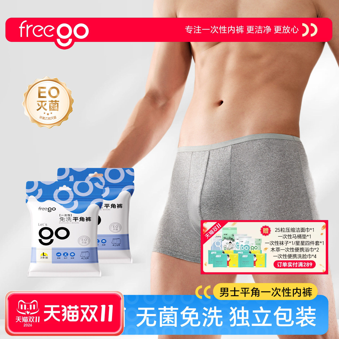 freego一次性内裤男士平角无菌旅行四角云柔高弹女士日抛免洗短裤
