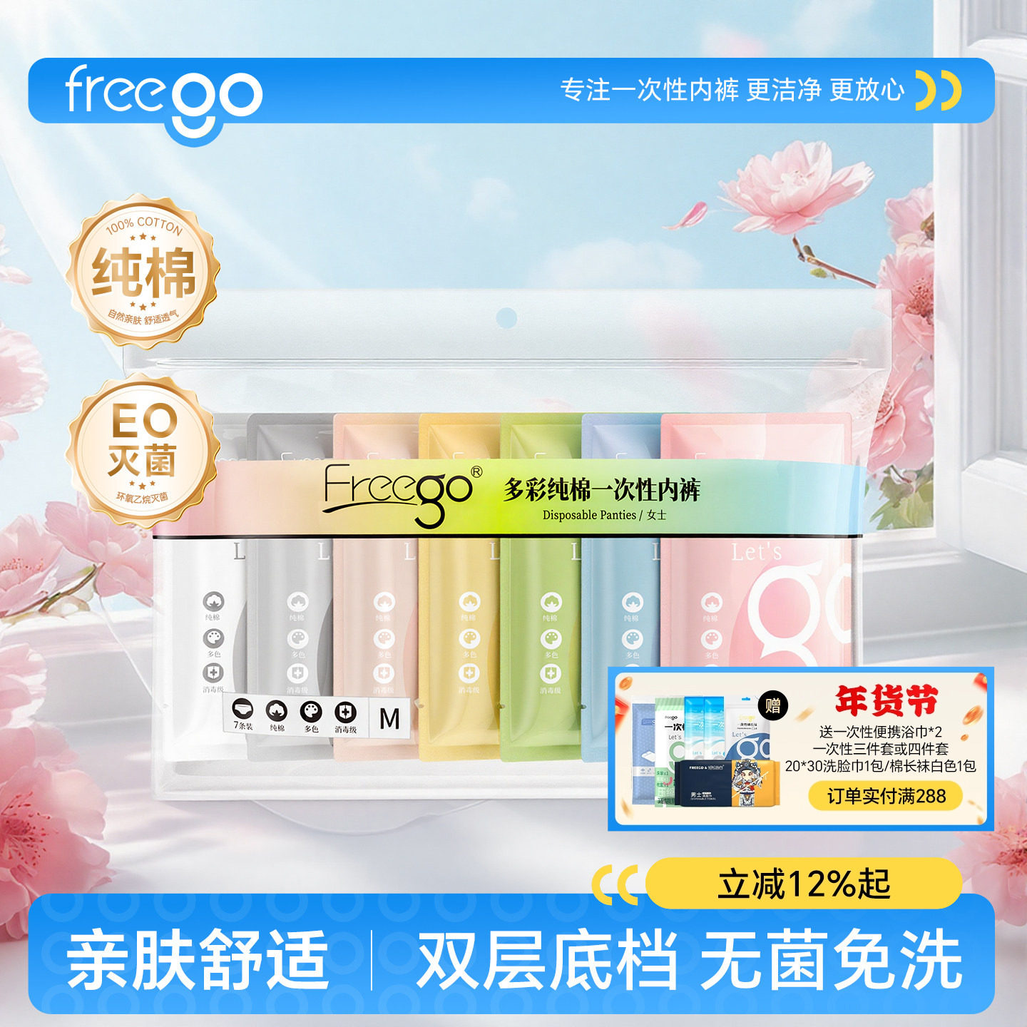 freego一次性内裤日抛免洗内裤