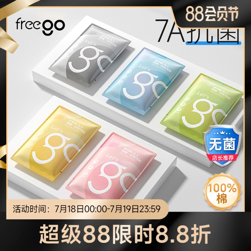 freego一次性内裤女款纯棉短裤