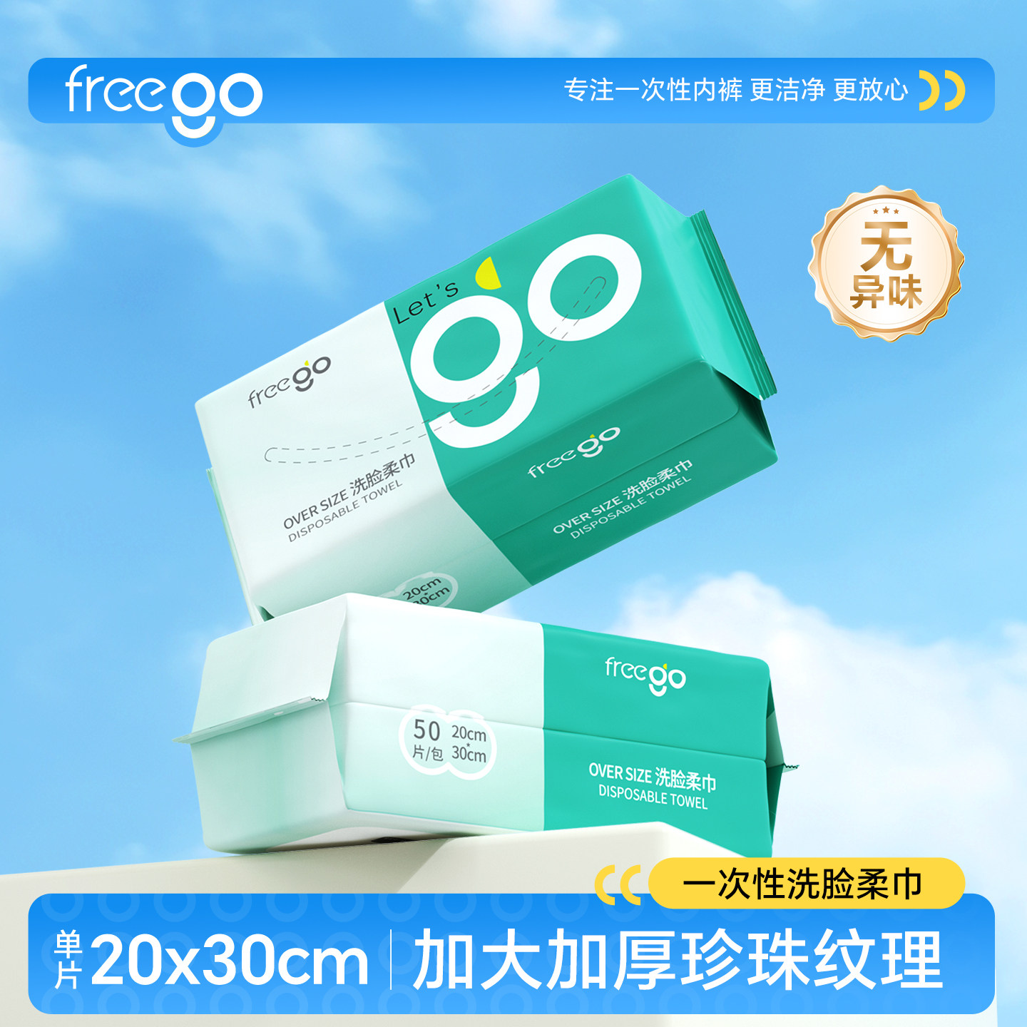 Freego特厚特大一次性洗脸巾50抽图片