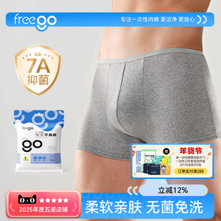 Freego一次性内裤男士平角牛奶丝无菌男生旅行四角免洗日抛短裤