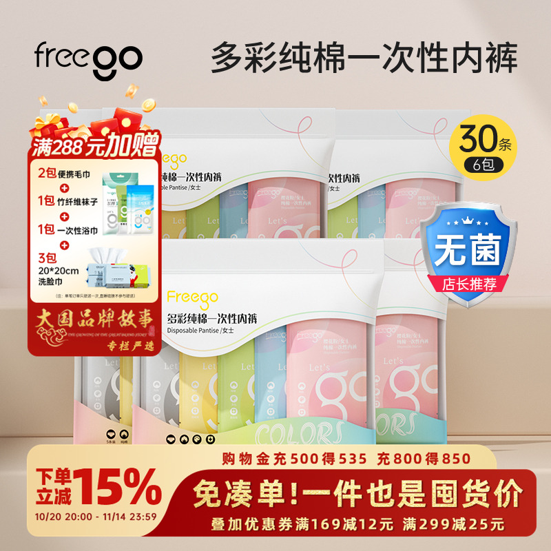 freego一次性内裤日抛免洗内裤