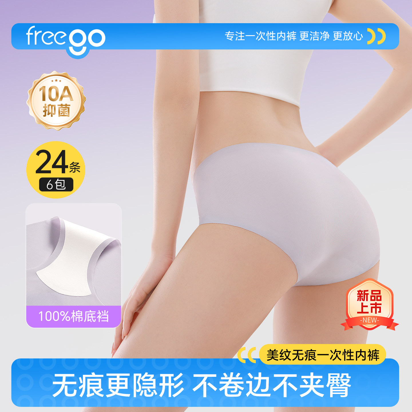 24条freego一次性免洗抑菌内裤女士三角裤无痕中高腰包臀首穿短裤图片