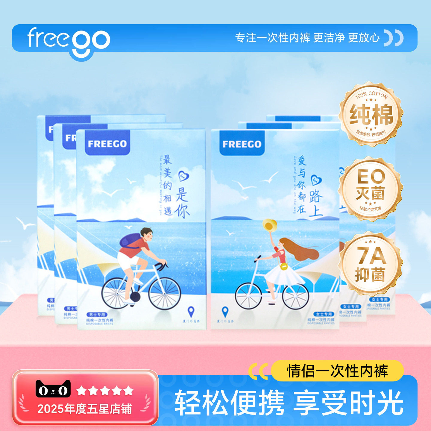 30条Freego一次性内裤男女旅行纯棉免洗日抛情侣旅行免洗棉内裤
