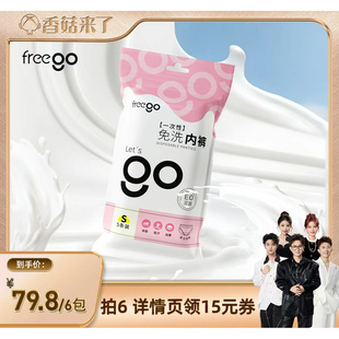【香菇来了】Freego一次性内裤女月子产妇免洗旅行生理期