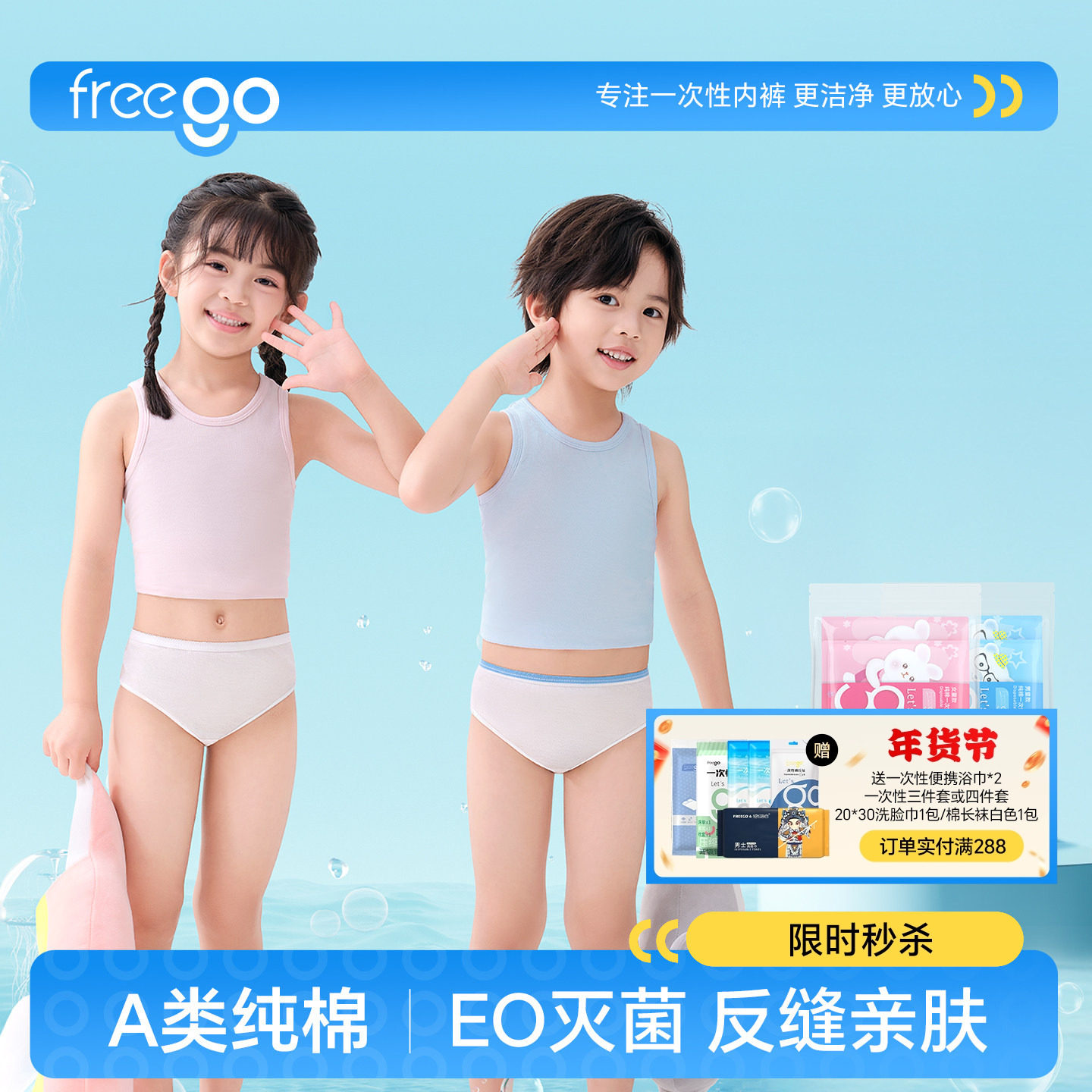Freego一次性内裤旅行纯棉男女童宝宝儿童幼童小孩小学生婴儿短裤,户外/登山/野营/旅行用品,一次性内裤,淘宝优惠券,粉丝福利购,淘宝优惠卷