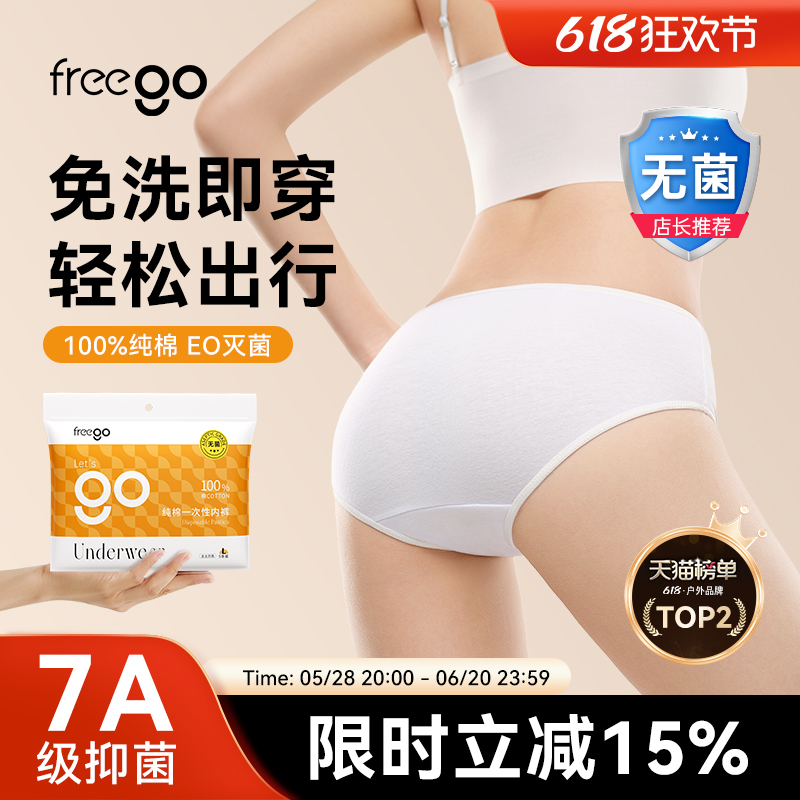 Freego一次性内裤女纯棉无菌