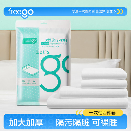 Freego一次性四件套隔脏可裸睡