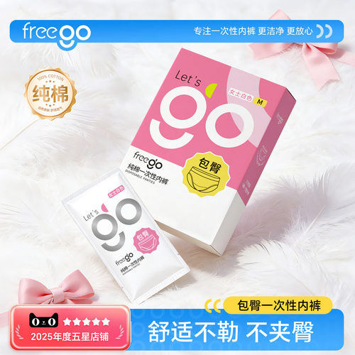 一次性内裤女款纯棉灭菌