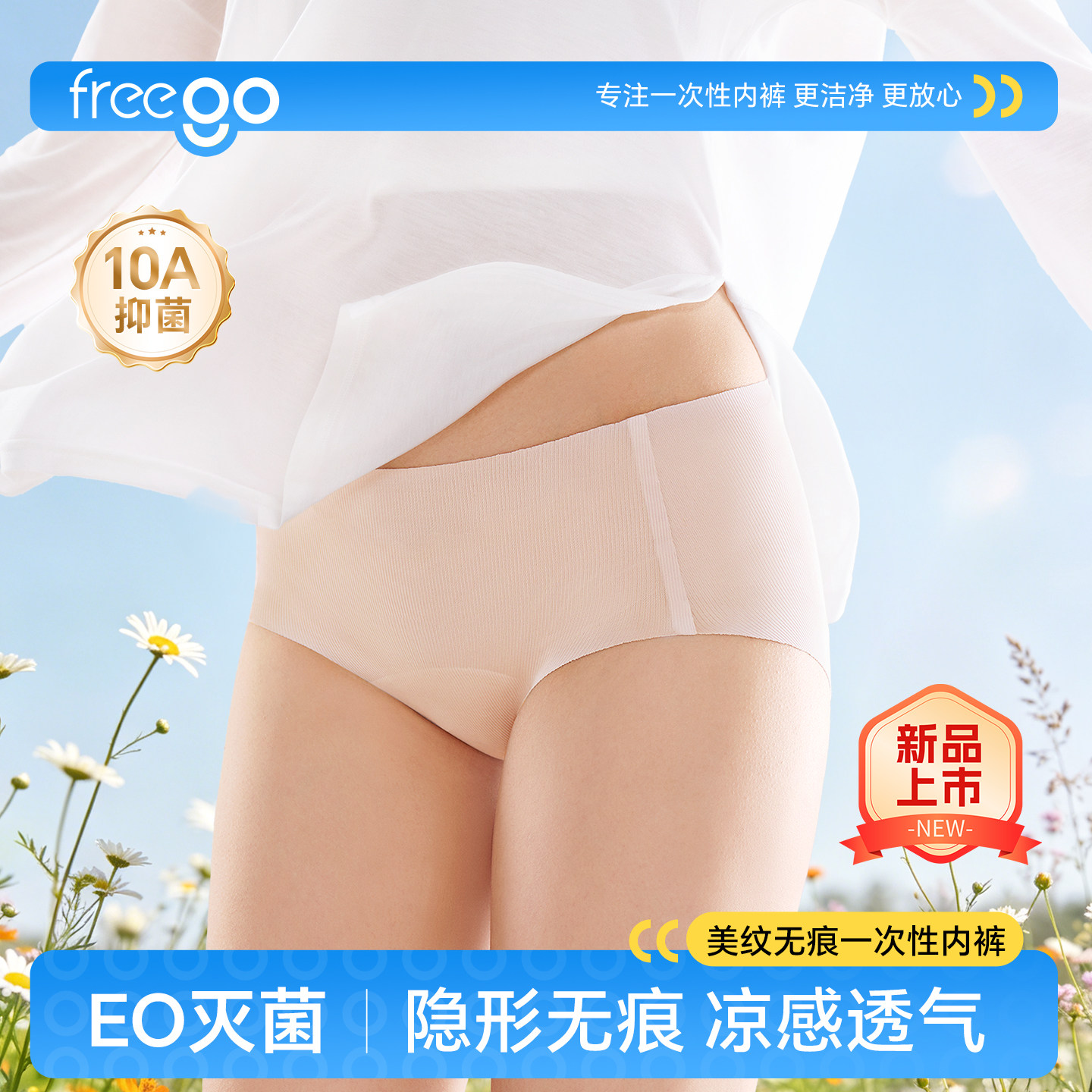 无痕隐形10A级抑菌EO灭菌图片