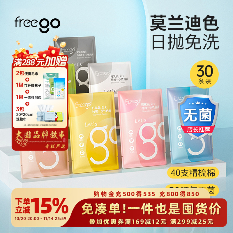 Freego一次性内裤女款