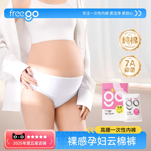 Freego一次性内裤女高腰高质量