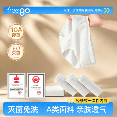 freego条纹一次性内裤女免洗透气
