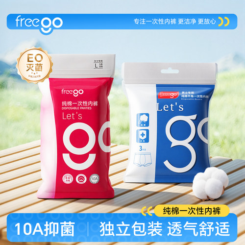 【直播间】 Freego一次性内裤男女免洗旅行便携
