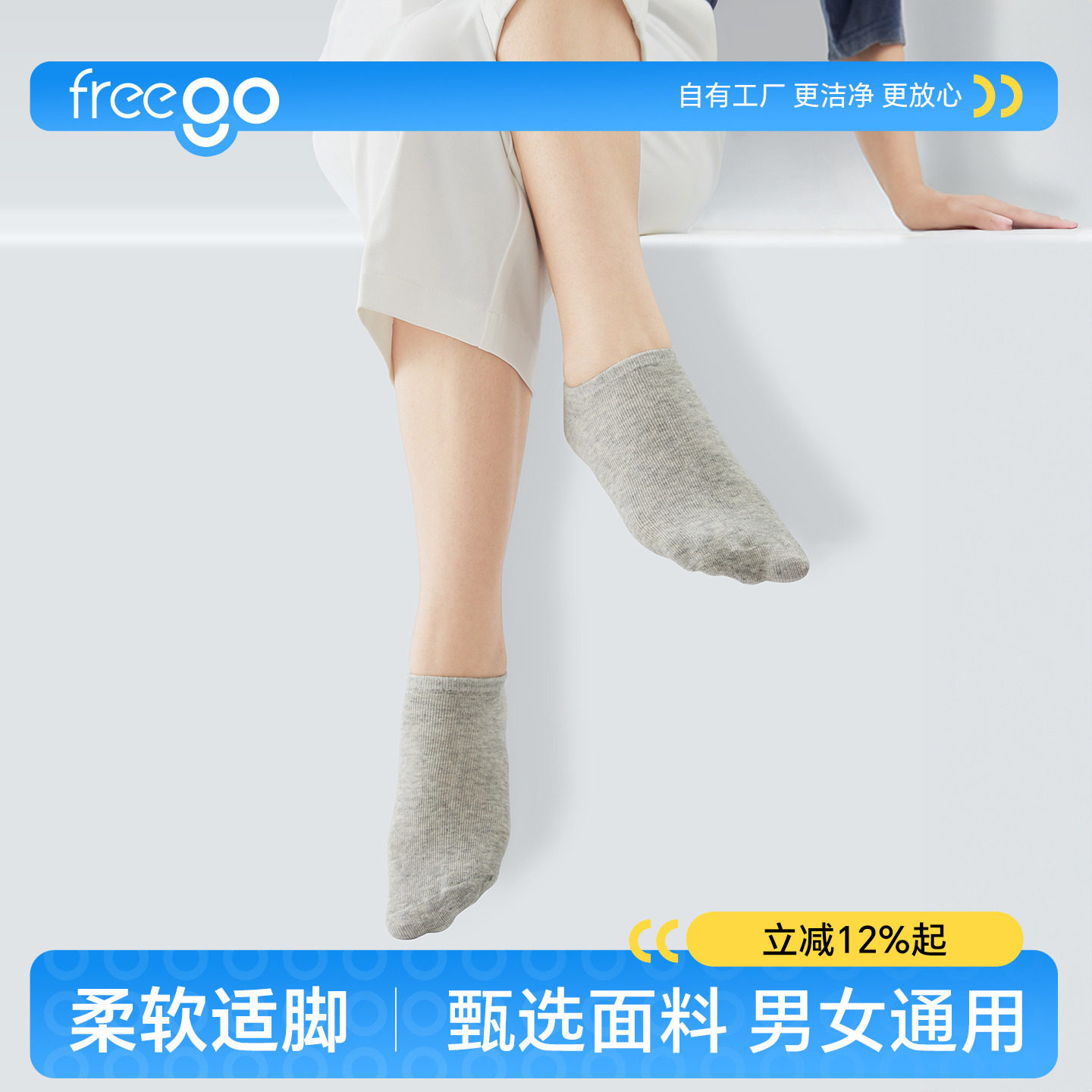 freego四季透气免洗一次性袜子
