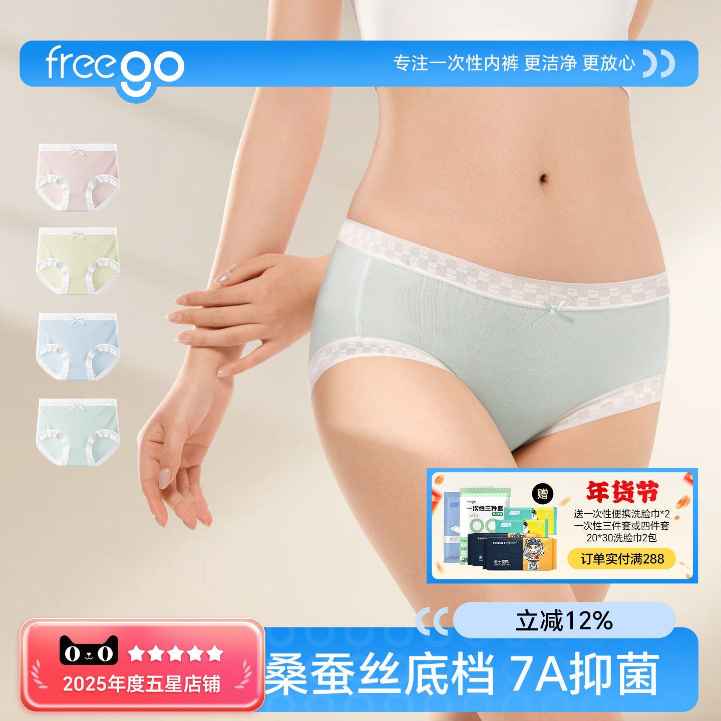 freego女士桑蚕丝内裤新款抗菌透气无痕不夹臀三角裤少女中腰短裤,女士内衣/男士内衣/家居服,女三角裤,淘宝优惠券,粉丝福利购,淘宝优惠卷