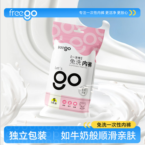 【直播】Freego一次性内裤女士灭菌旅行男士免洗短裤