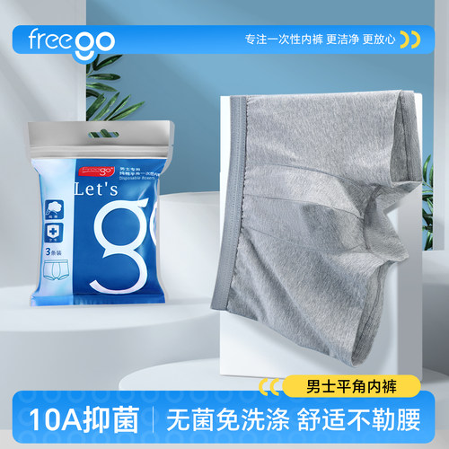 3条FREEGO一次性内裤男士