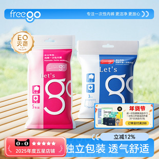 Freego一次性内裤女纯棉旅行平角男出差免洗日抛产后月子儿童女款