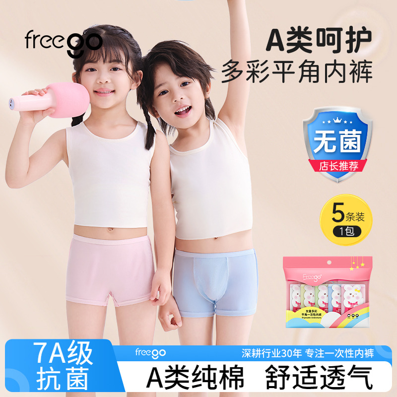 Freego一次性内裤彩色纯棉