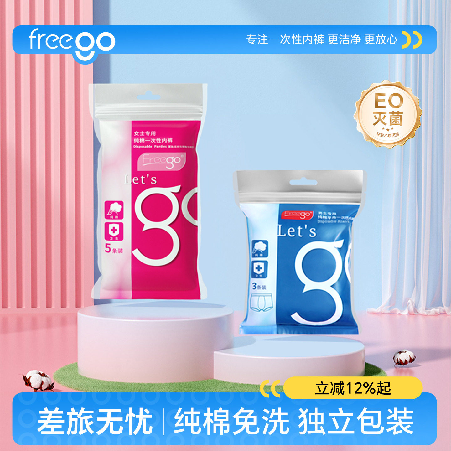 FREEGO一次性内裤女旅行出差纯棉