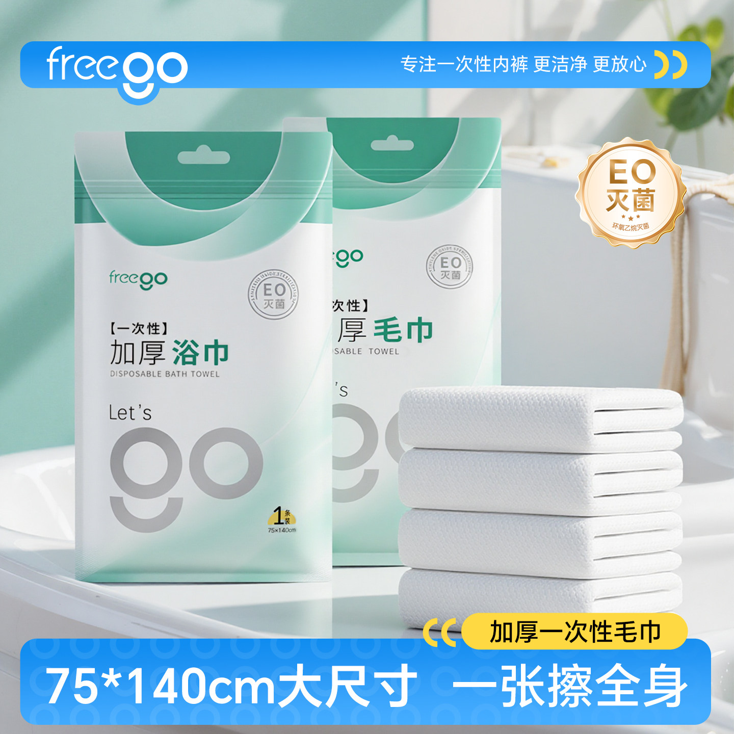 Freego出差旅行一次性毛巾浴巾