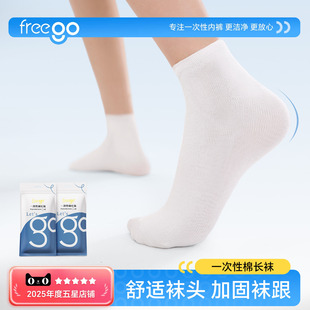 freego一次性袜子男女通用日抛棉袜 直播
