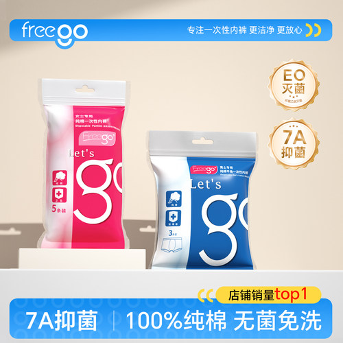 FREEGO一次性内裤女旅行出差纯棉