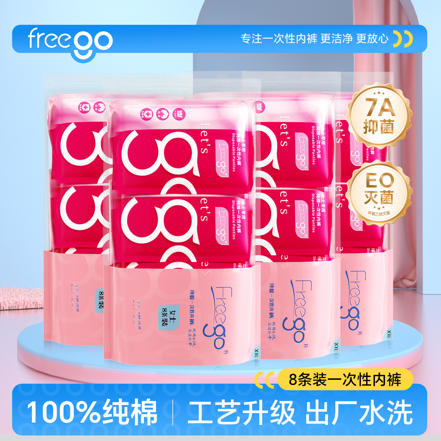 FREEGO一次性内裤水洗纯棉短裤