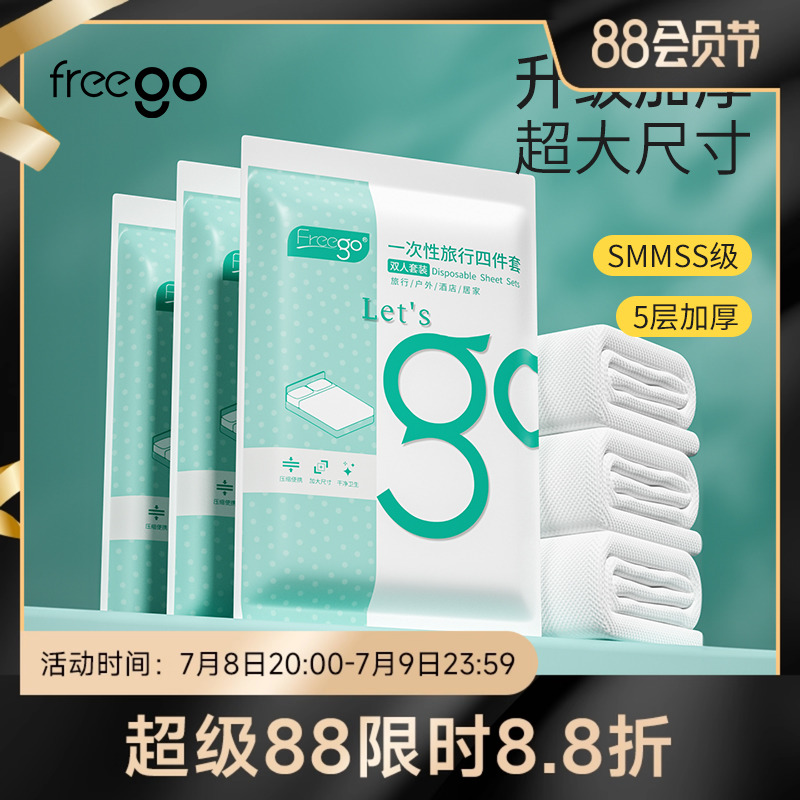 旅行一次性床单被罩枕套四件套旅游酒店加厚双人床上用品隔脏浴巾