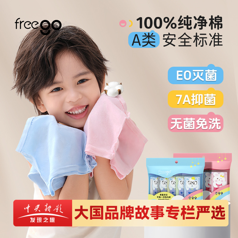 freego儿童一次性内裤男小孩婴儿