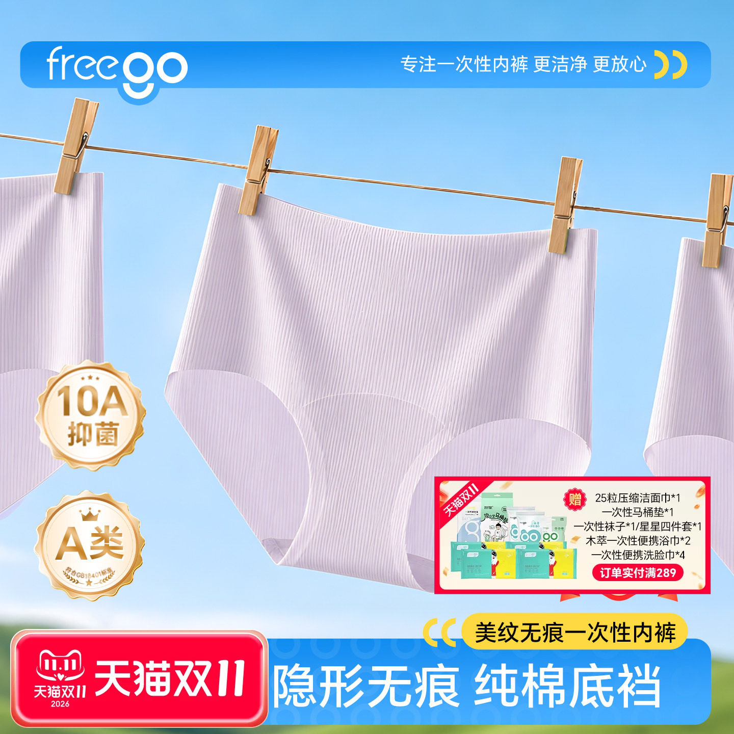 freego一次性无痕内裤隐形健身瑜伽抗菌短裤日抛免洗三角裤不夹臀