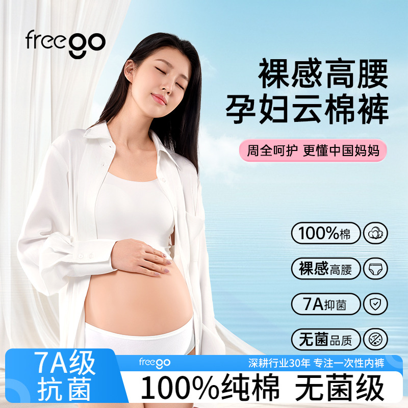 Freego一次性内裤女高腰高质量