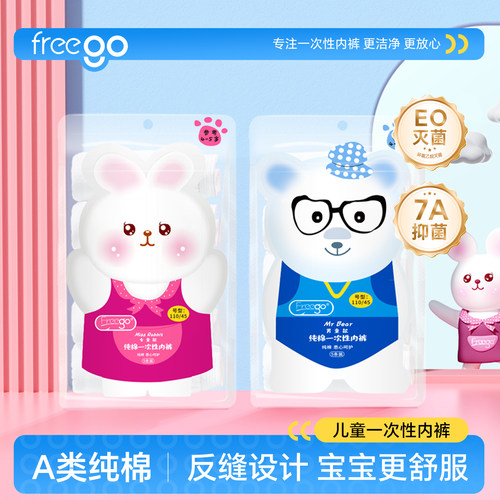 FREEGO儿童一次性内裤旅行纯棉