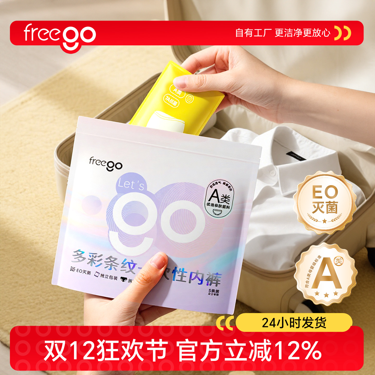 Freego一次性内裤女纯棉