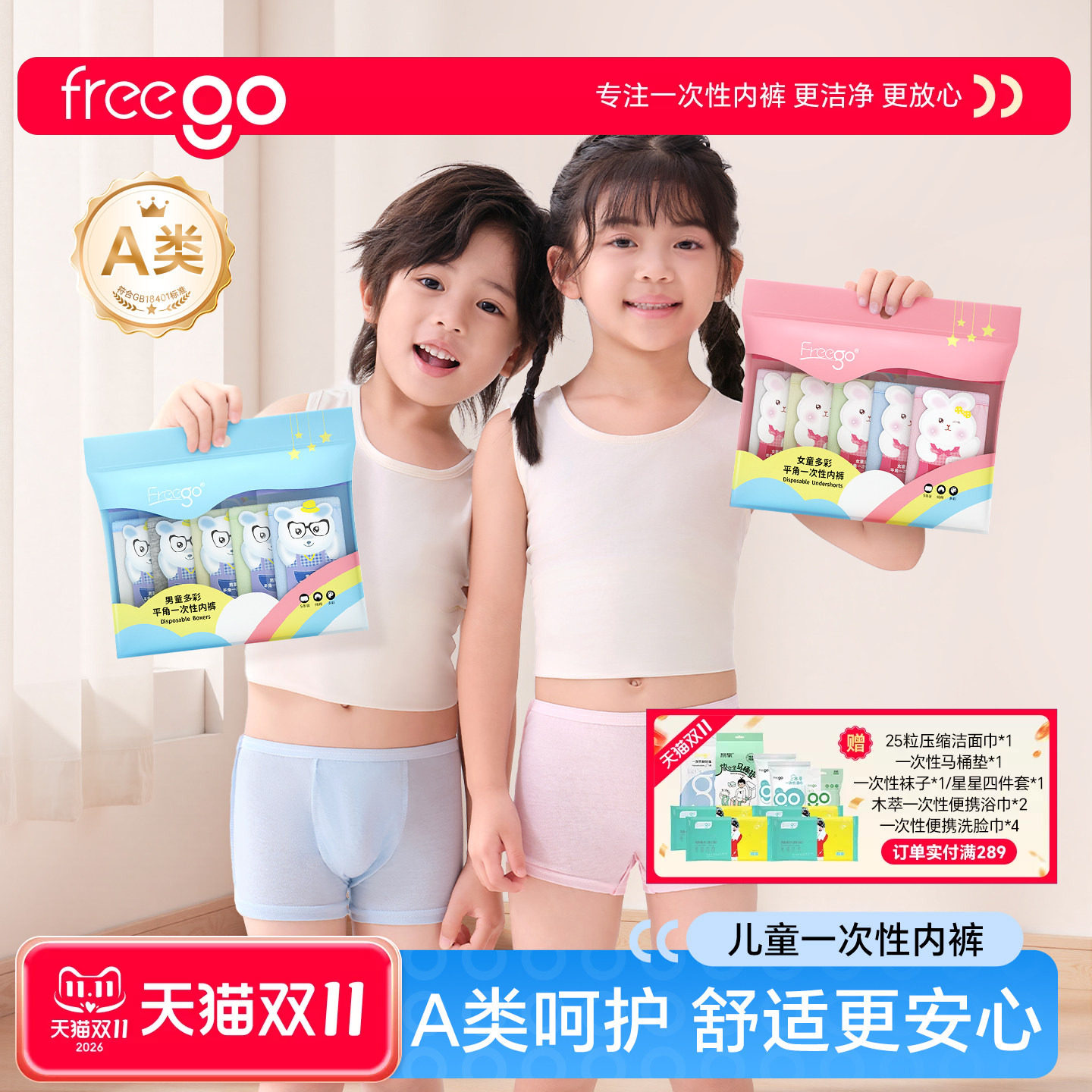 Freego儿童一次性内裤宝宝纯棉灭菌平角男女童小孩小学生婴儿短裤