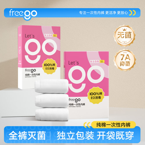 freego一次性内裤女款
