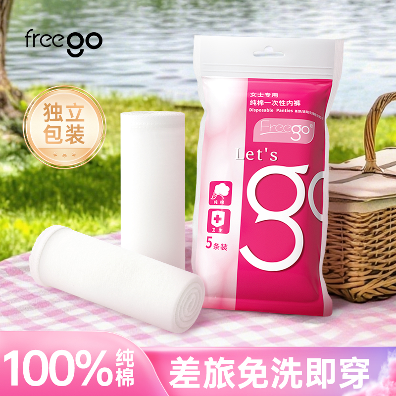 freego女生一次性内裤
