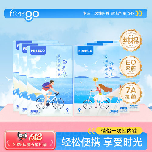 30条FREEGO一次性内裤旅行