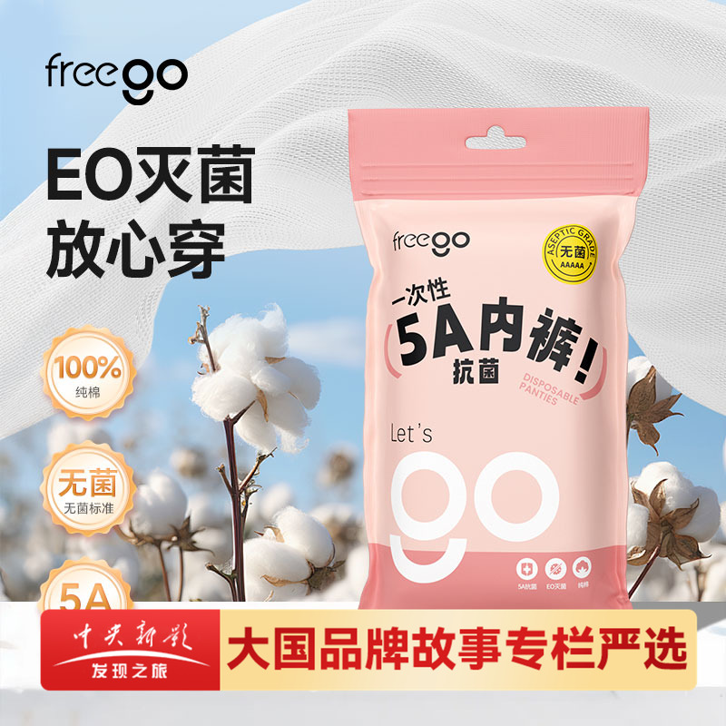 Freego一次性内裤女款纯棉月子产妇短裤灭菌无菌免洗便携旅行用品