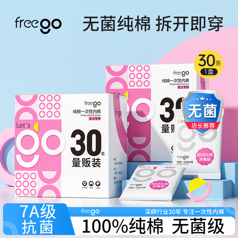 Freego一次性內褲日拋免洗褲