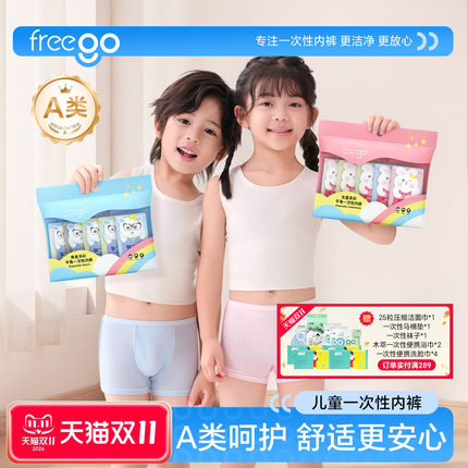Freego儿童一次性内裤宝宝纯棉灭菌平角男女童小孩小学生婴儿短裤