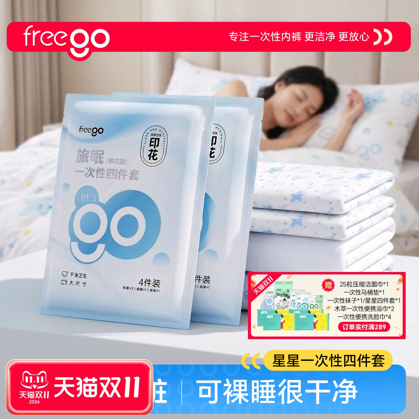 freego旅行一次性床单被罩枕套四件套旅游酒店加厚双人床上用品