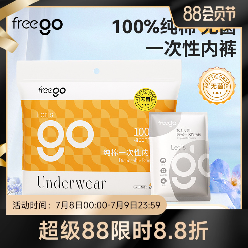 Freego一次性内裤女免洗纯棉无菌