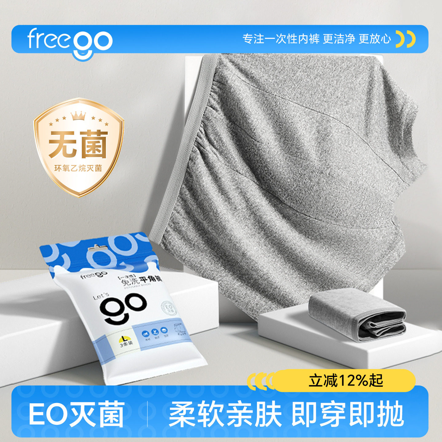 一次性内裤男士灭菌免洗日抛裤