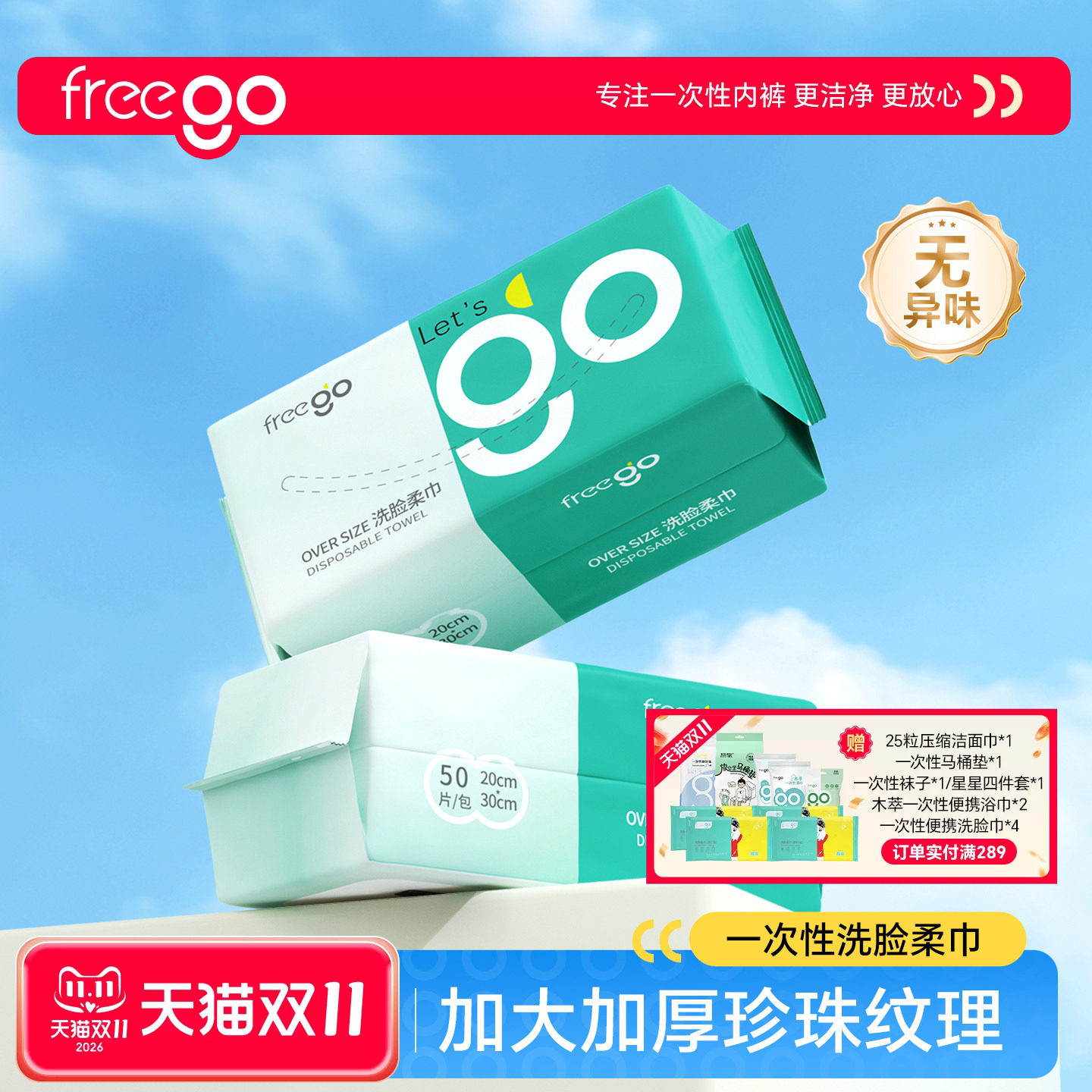 Freego一次性洗脸巾加厚洁面巾加大加厚珍珠纹干湿两用化妆卸妆绵