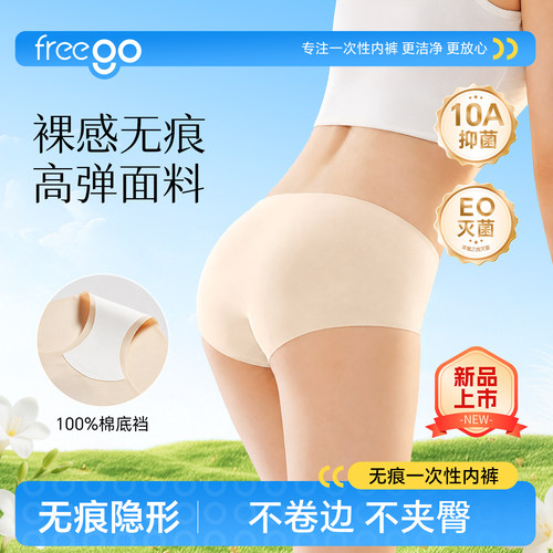 无痕隐形10A级抑菌EO灭菌