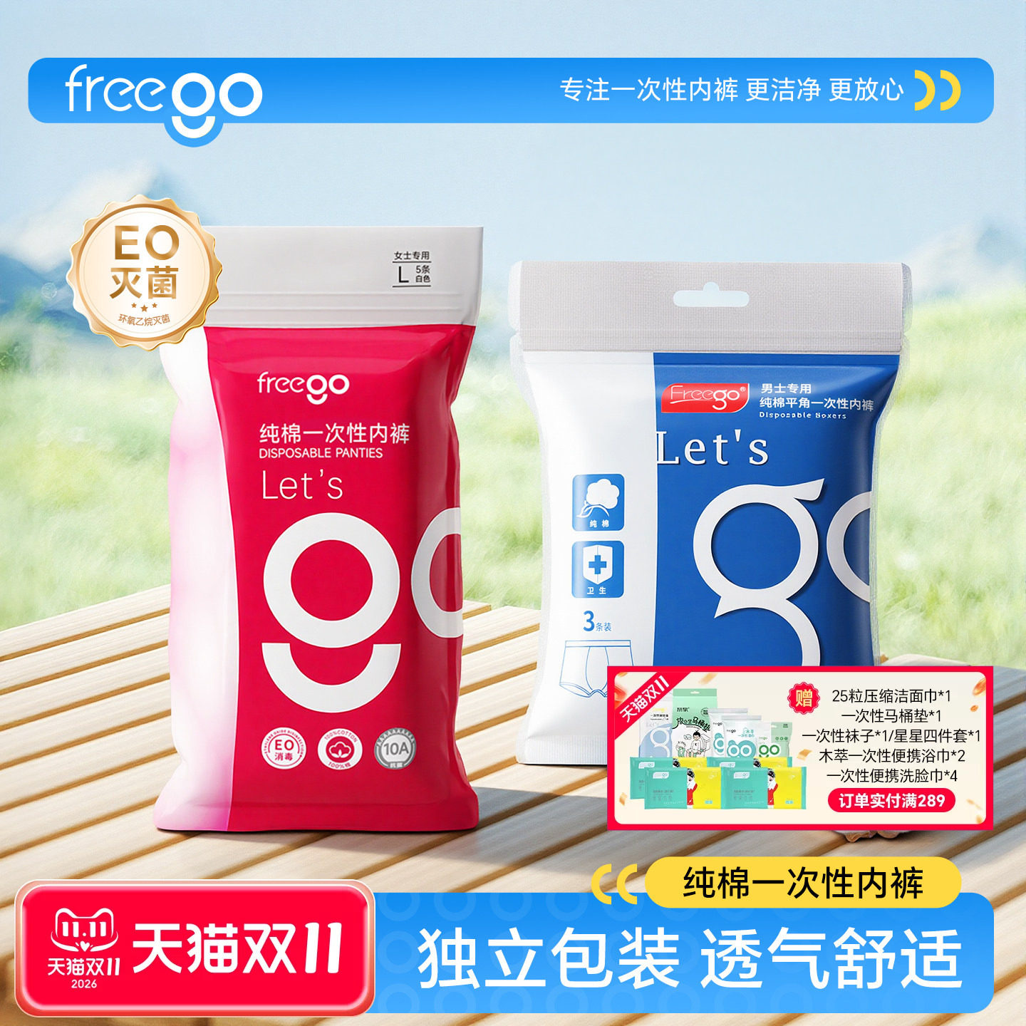 Freego一次性内裤女纯棉旅行平角男出差免洗日抛产后月子儿童女款