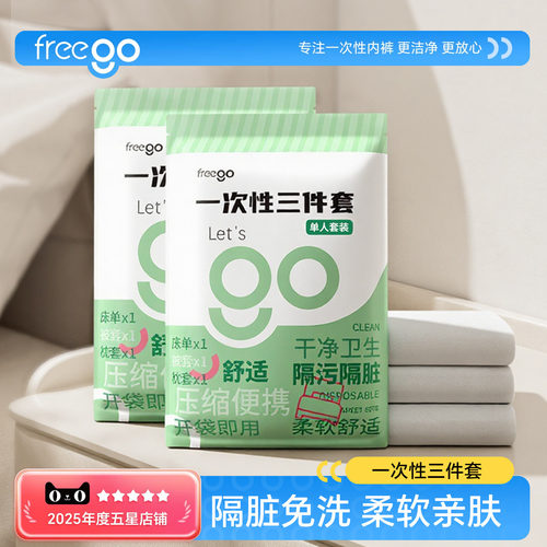 一次性床单被罩隔脏免洗可裸睡