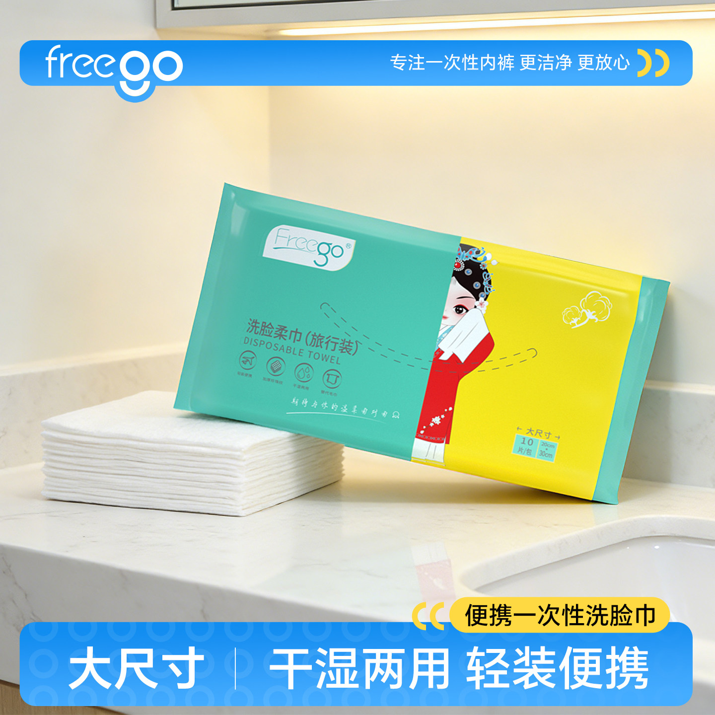 【直播推荐】Freego一次性洗脸巾珍珠纹洁面巾加厚加大卸妆绵